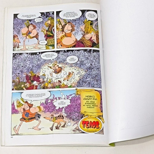 O Grou Pantreveitai like new, 100 pages