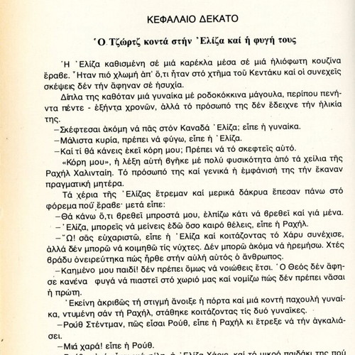 Η καλύβα του μπαρμπα Θωμά μεταχειρισμένο σκληρόδετο βιβλίο