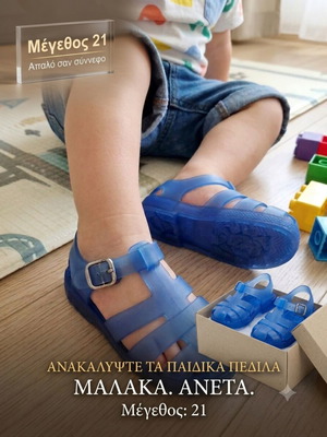 Children's sandals, size 21