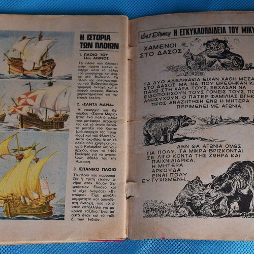 Miky Maous No 272 used comic (1971) Disney