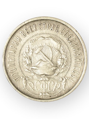 RUSSIA 50 KOPECKS 1921 ΡΩΣΙΑ 50 ΚΑΠΙΚΙΑ ΚΟΠΕΚ ΑΣΗΜΕΝΙΟ ΝΟΜΙΣΜΑ