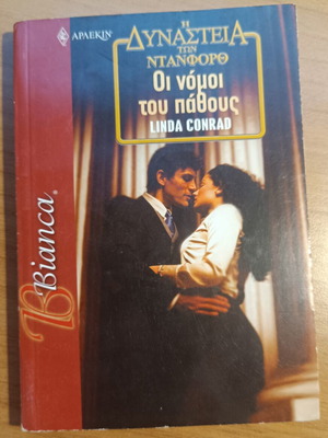 The Laws of Passion Arlekin Bianca No 885 like new