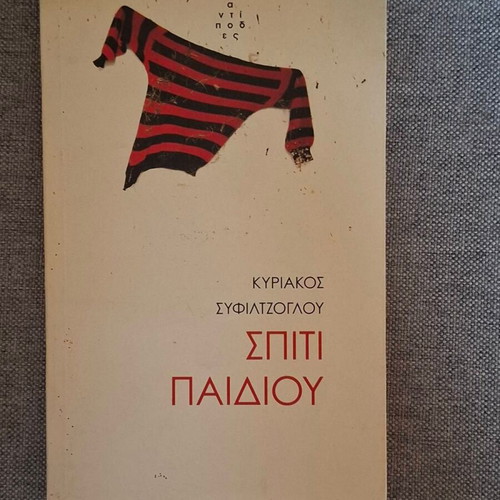 Spiti Paidiou book like new