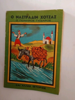Stories used with Nasreddin Hodja tales, issues 2 and 3