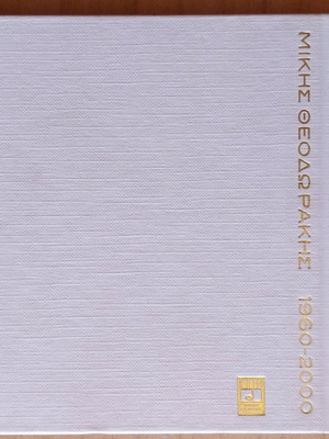 I Diadromi 1960-2000 M. Theodorakis 3CD like new, entechno