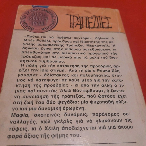 The Bankers book used from Bell editions