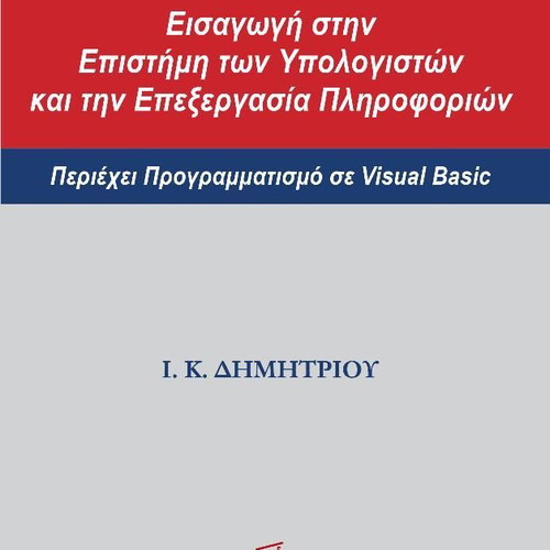 Introduction to Computer Science and Information Processing used
