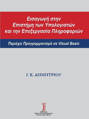 Introduction to Computer Science and Information Processing used