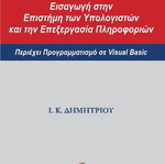 Introduction to Computer Science and Information Processing used