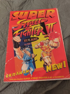 Super Street Fighter II sticker album Carousel edition, 90s vintage