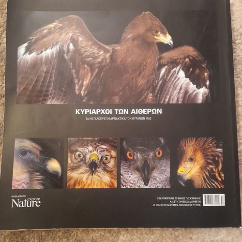 Kyriarhoi ton Aitheron used science book