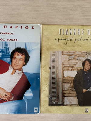 Γιάννης Πάριος 2 LP βινύλιο μεταχειρισμένο, πακέτο