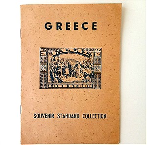 Συλλεκτικό Άλμπουμ Ελληνικών Γραμματοσήμων