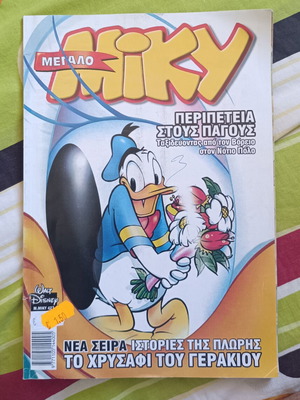 Megalo Miky magazine used, March 2003 issue 427