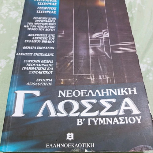 B Gymnasiou Study Guide used in good condition