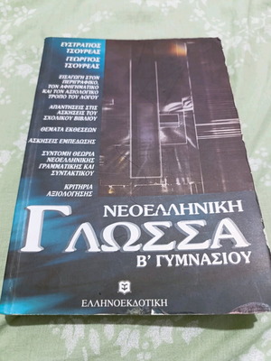 B Gymnasiou Study Guide used in good condition
