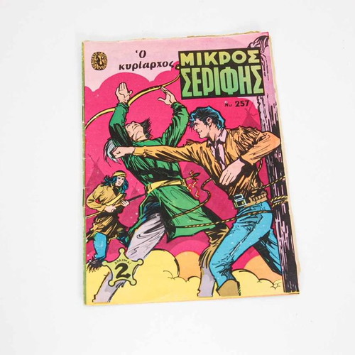 Mikros Serifis Issue 257 used