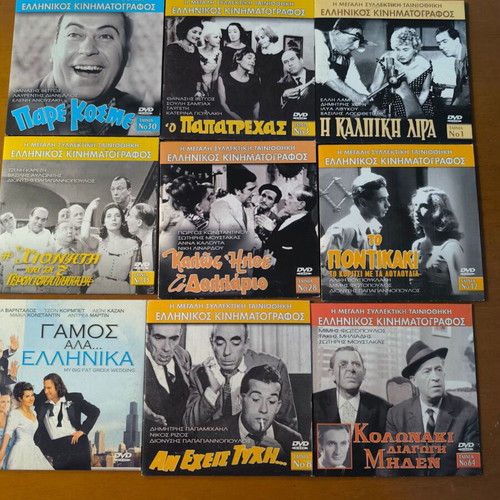 9 Greek movies on DVD like new, comedy and social genre