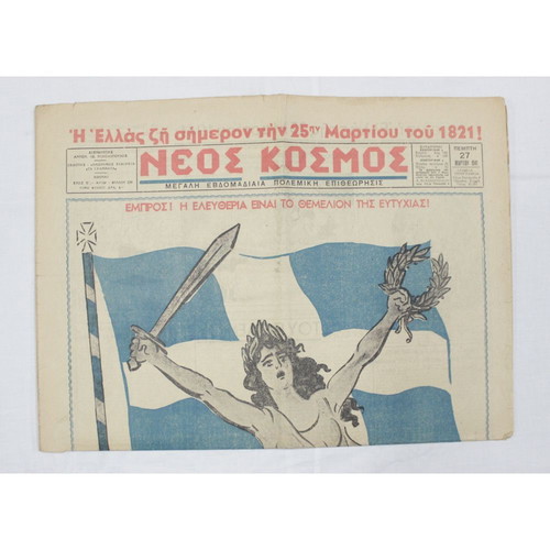 Neos Kosmos Newspaper 27 March 1941 used, 4 pages