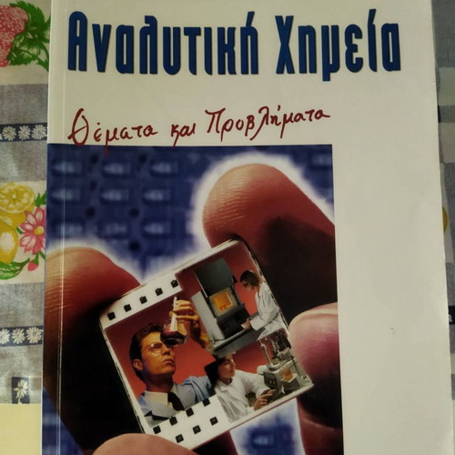 Analytical Chemistry Stylianos Liodakis new