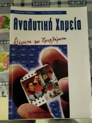 Analytical Chemistry Stylianos Liodakis new