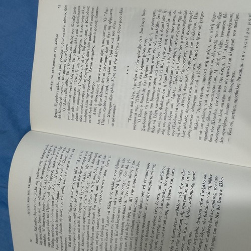 Stories from Shakespeare used, Greek edition, 1977 hardcover