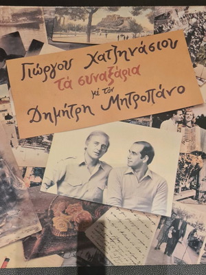 Vinyl Hatzinasios Mitropanos Ta Synaxaria used