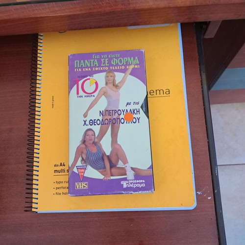 VHS Για Να Είστε Πάντα Σε Φόρμα used fitness video