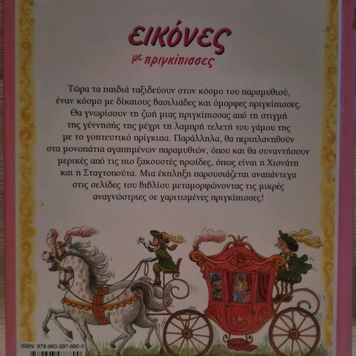 Images with Princesses by Émilie Beaumont like new, children's book