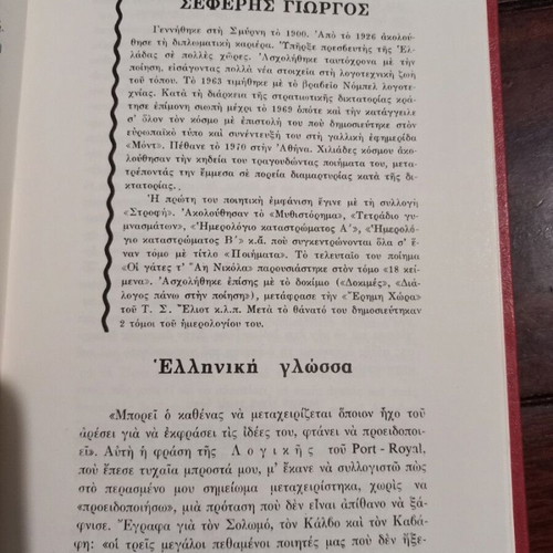 Anthologia Dokimiou kai Arthrou Volume B' like new, Greek