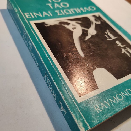 The Tao Is Silent Raymond Smullyan used