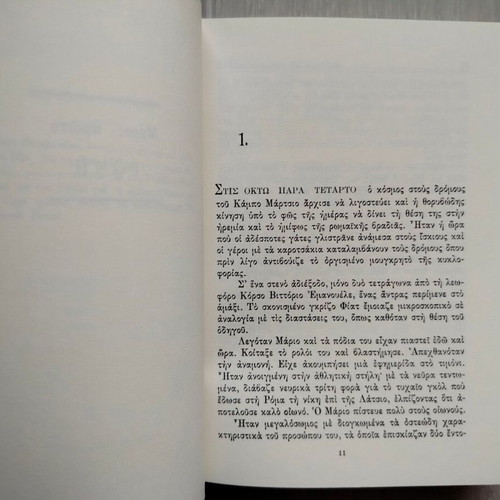 The Mania with Caravaggio book like new