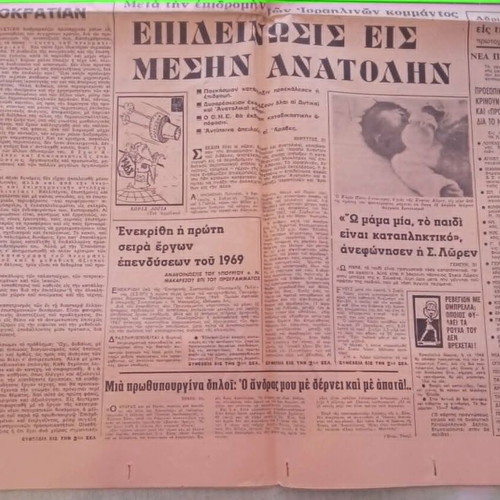 Nea Politeia newspaper December 31, 1968, used, historic Apollo 8 edition