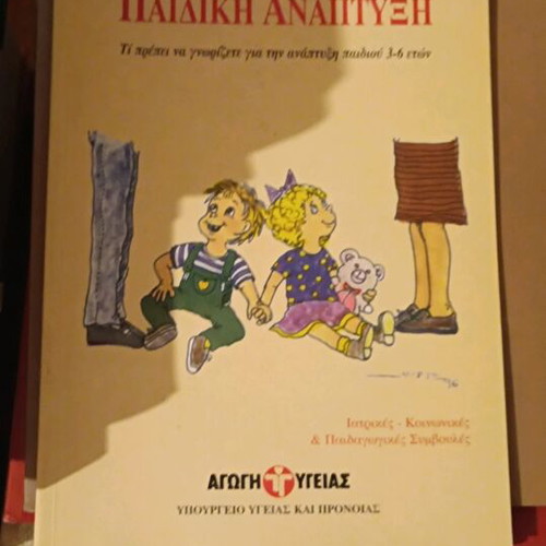 Child Development used book