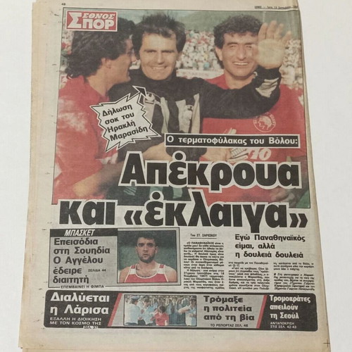 Ethnos newspapers used, 1988-1989, Andreas Papandreou and Dimitra Liani