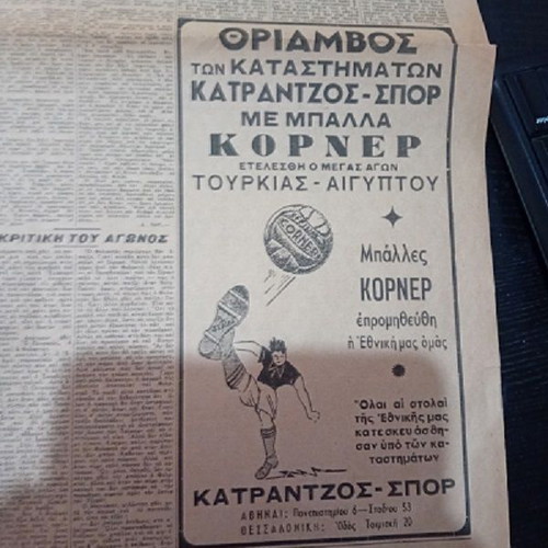 Athlitiki Icho newspaper used, Greece Turkey tribute 16/5/1949