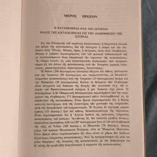 Kataskopeia History Organization Method book like new