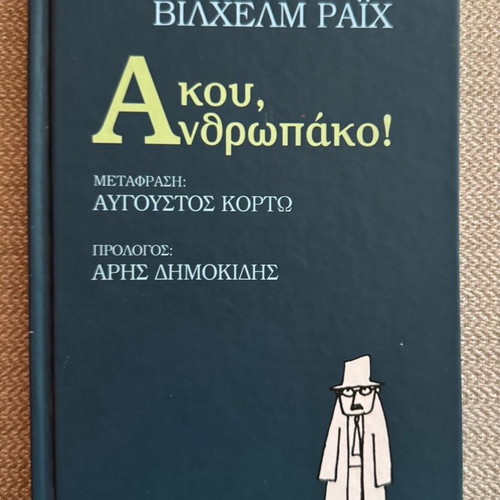 Akou Anthropako! book new
