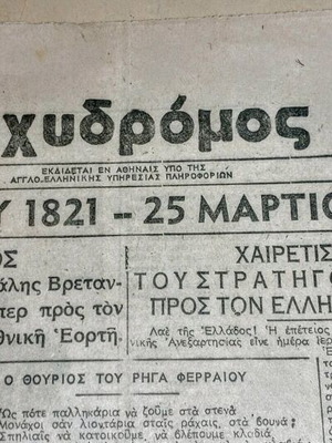 Newspaper front page Tachydromos March 25 1945 used
