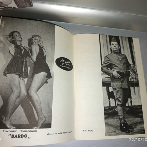 Theatrical program 'Royal Romance' – Royal Theatre (1973) – Manos Katrakis