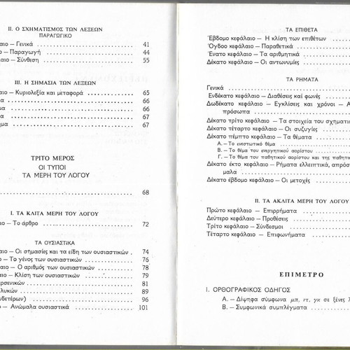 Neoelliniki Grammatikí textbook used, Greek language