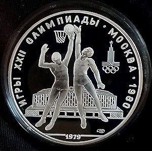 10 Rubles 1979 Basketball PROOF SILVER