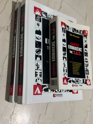 Οδηγός Επιβίωσης S.A.S Τόμοι 1-3 σαν καινούργιοι