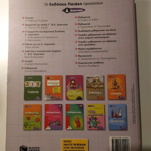 School textbook Mathematics 4th grade used
