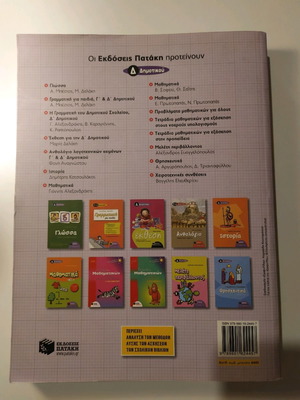 School textbook Mathematics 4th grade used