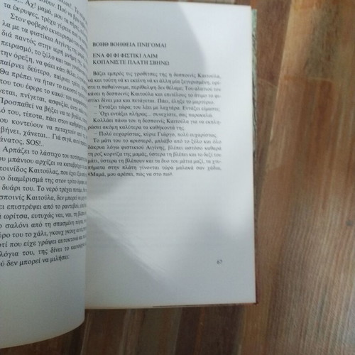 I Kontra used book by Antonis Samarakis