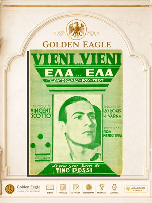 Vieni...Vieni... παρτιτούρα μεταχειρισμένη, ελληνικοί στίχοι, Vincent Scotto