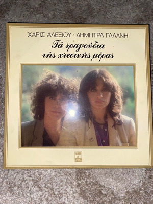 Alexiou Galani Ta Tragoudia Tis Htesis Meras used, entechno