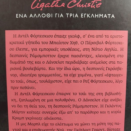 Book Ena Allothi Gia 3 Egklimata by Agatha Christie new