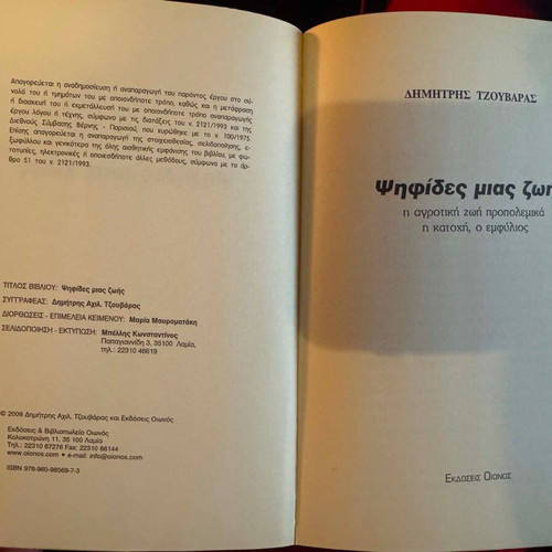 Psifides Mias Zois Book new, rural life, occupation, civil war